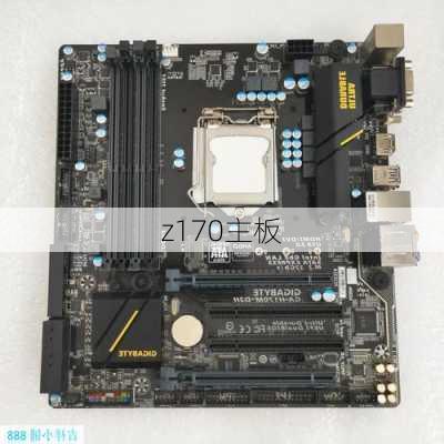 z170主板