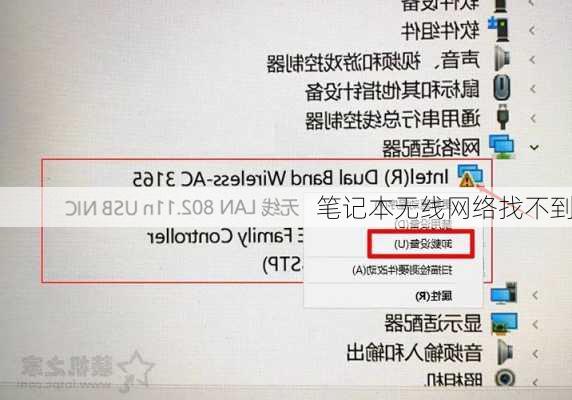 笔记本无线网络找不到
