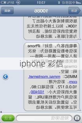 iphone 彩信