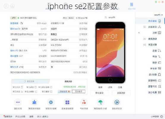 iphone se2配置参数