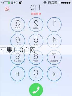 苹果110官网