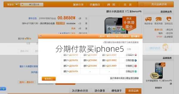 分期付款买iphone5