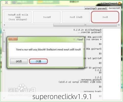 superoneclickv1.9.1