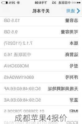 成都苹果4报价