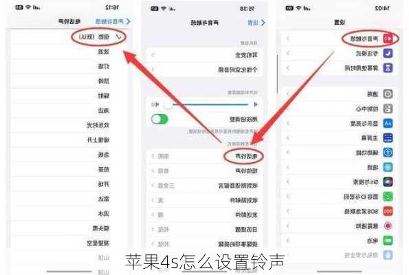 苹果4s怎么设置铃声