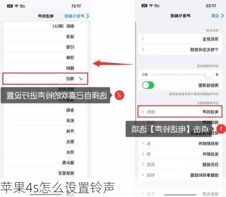 苹果4s怎么设置铃声
