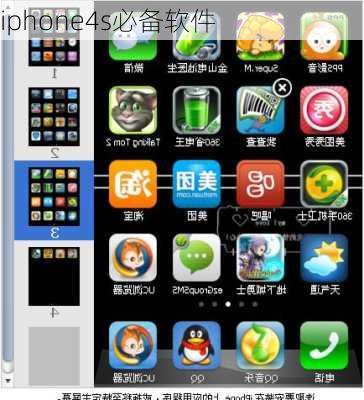 iphone4s必备软件