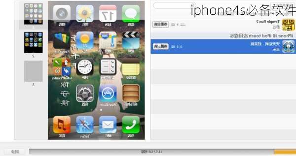 iphone4s必备软件