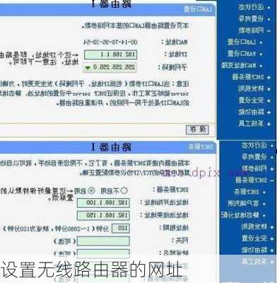 设置无线路由器的网址