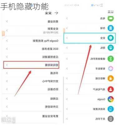 手机隐藏功能