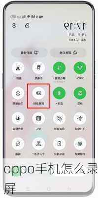 oppo手机怎么录屏