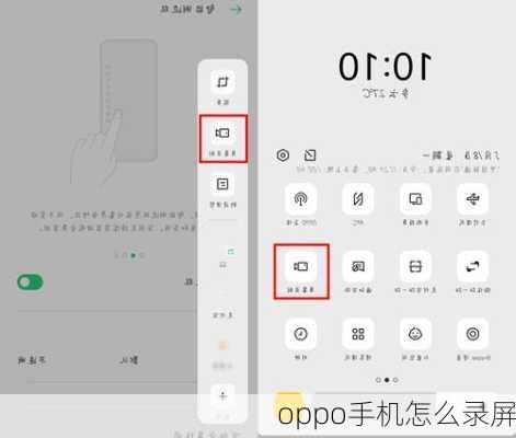 oppo手机怎么录屏