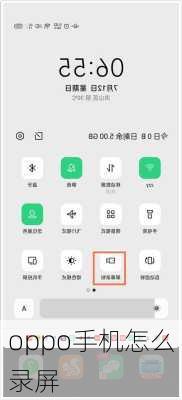oppo手机怎么录屏