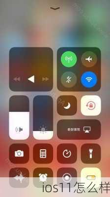 ios11怎么样