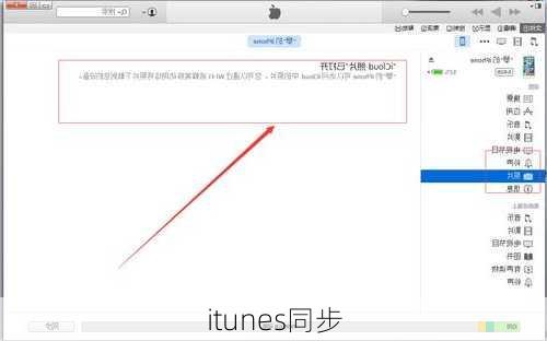 itunes同步