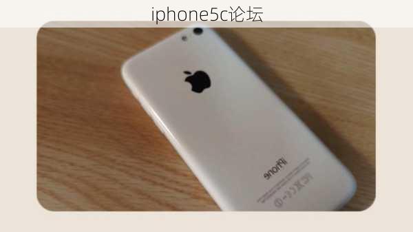 iphone5c论坛