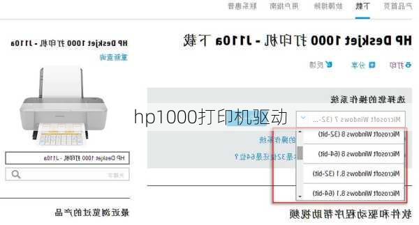 hp1000打印机驱动