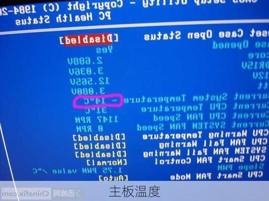 主板温度