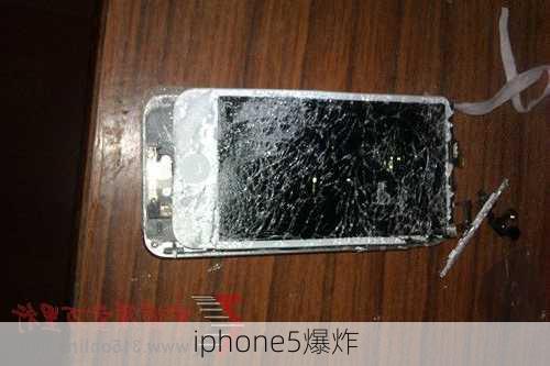 iphone5爆炸