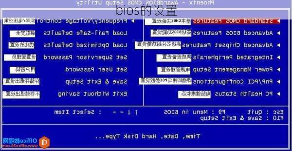 bios的设置