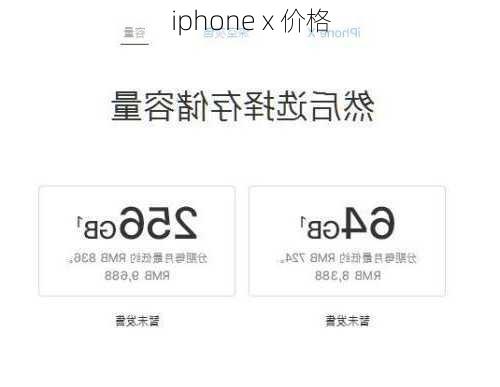 iphone x 价格