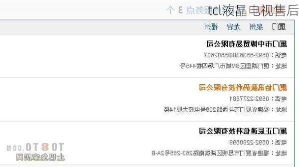 tcl液晶电视售后