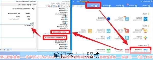 笔记本声卡驱动