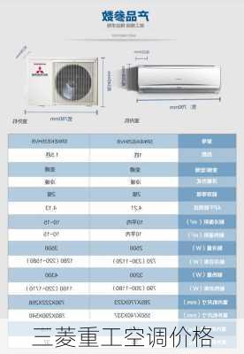 三菱重工空调价格