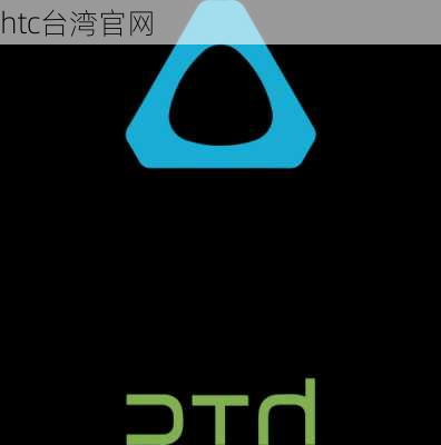 htc台湾官网