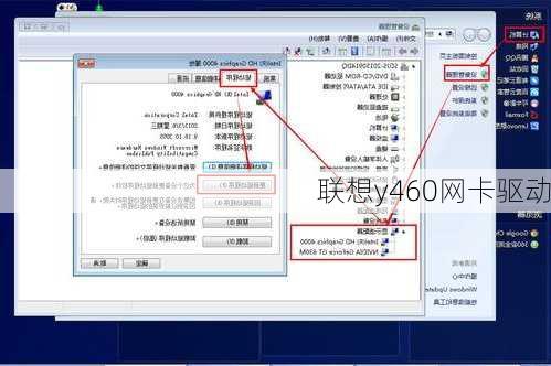 联想y460网卡驱动