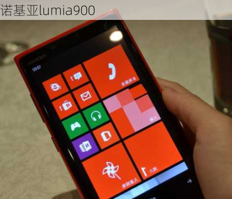 诺基亚lumia900