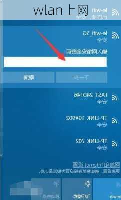wlan上网