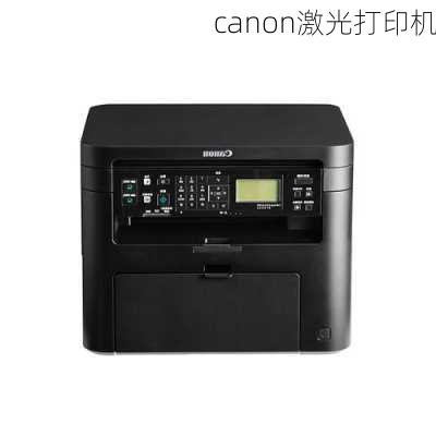 canon激光打印机