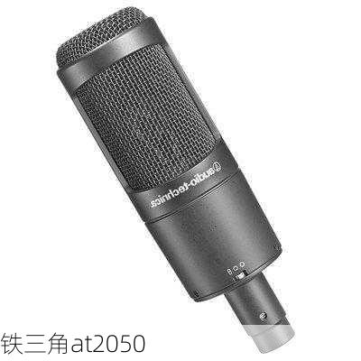 铁三角at2050