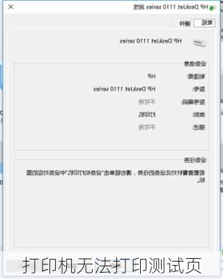 打印机无法打印测试页