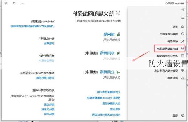 防火墙设置