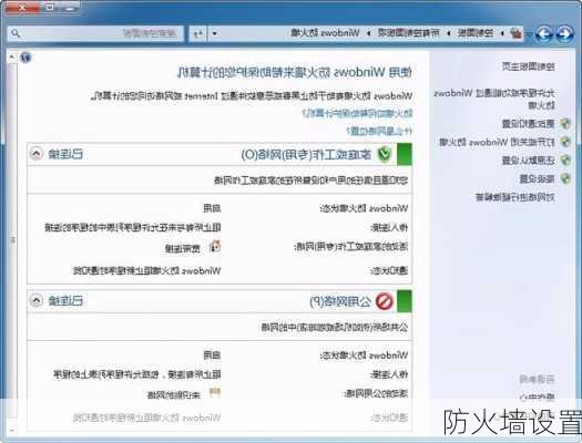 防火墙设置