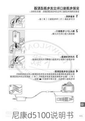 尼康d5100说明书