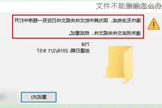 文件不能删除怎么办