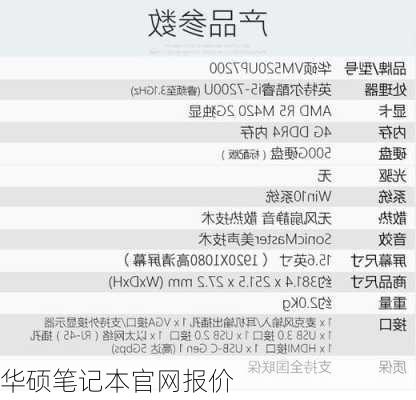 华硕笔记本官网报价