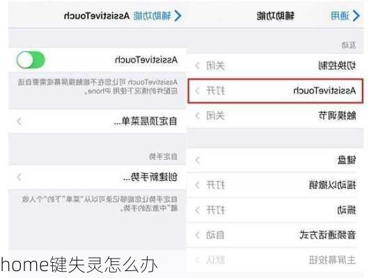 home键失灵怎么办