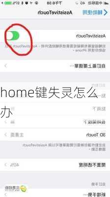 home键失灵怎么办