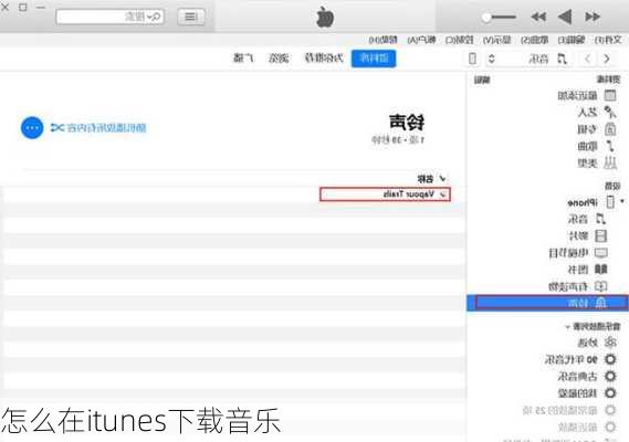 怎么在itunes下载音乐