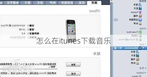 怎么在itunes下载音乐