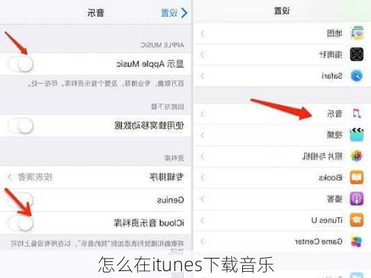 怎么在itunes下载音乐