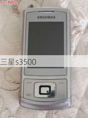 三星s3500