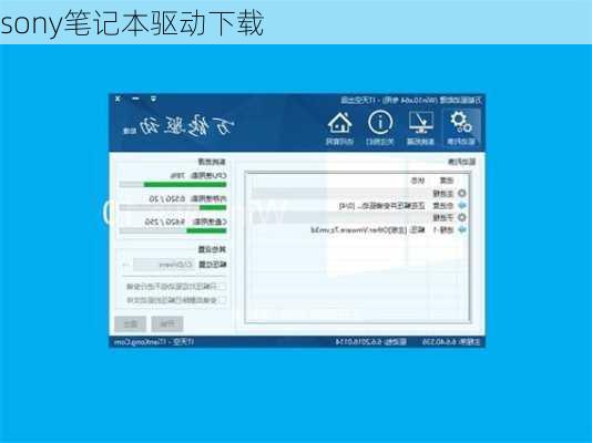 sony笔记本驱动下载