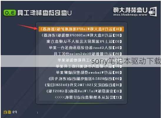 sony笔记本驱动下载