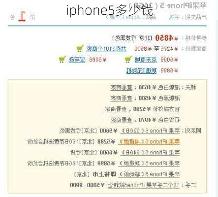 iphone5多少钱