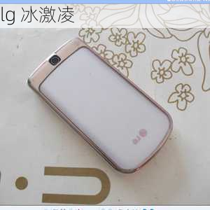 lg 冰激凌